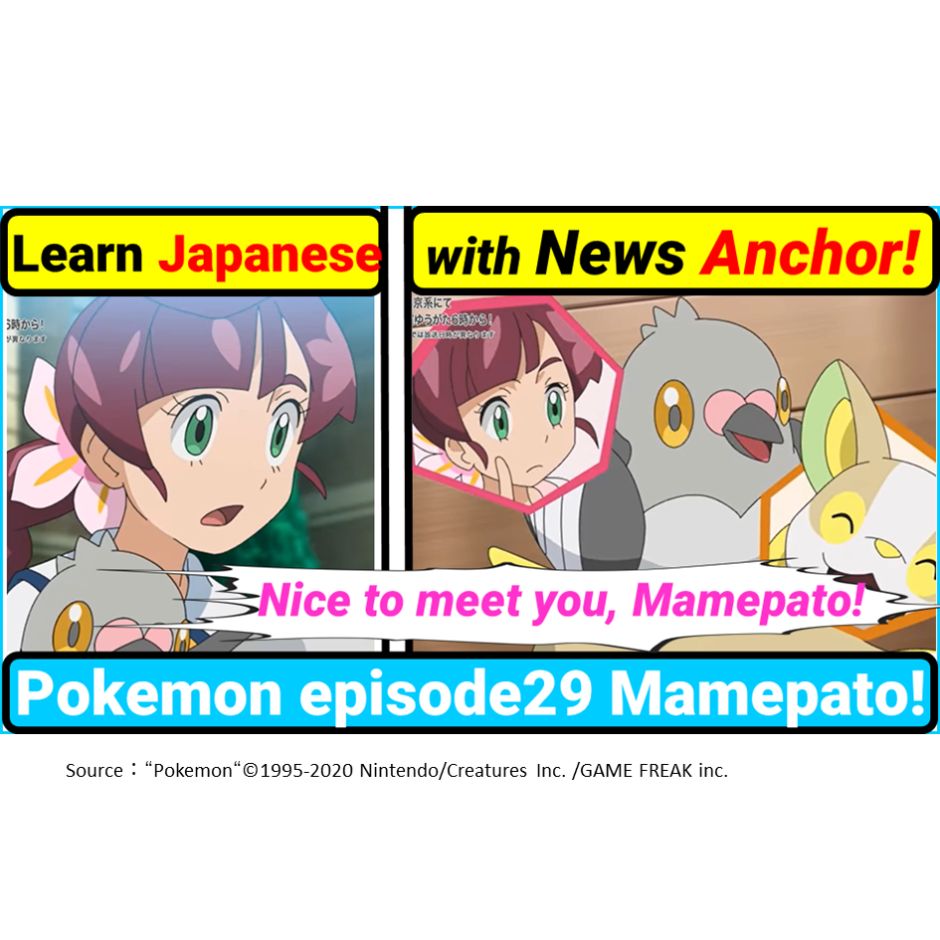 Pokemon Quote Satoshi Nice To Meet You Mamepato Make Yourself At Home Learn Japanese Through Anime With Anchor Turned Japanese Language Teacher Anime Quotes Anime Quotes Learn Japanese Through Anime With Anchor Turned Japanese