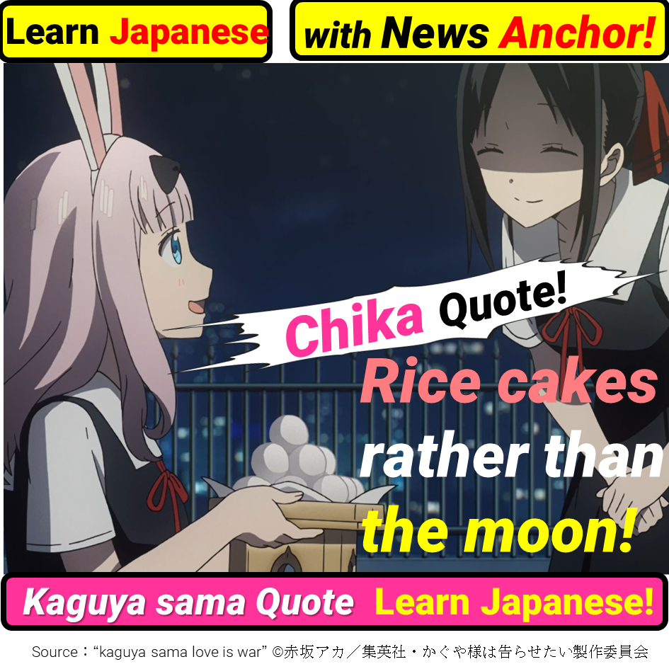 Kaguya Sama Love Is War Quote Chika To Me Bread Is Better Than The Songs Of Birds Rice Cakes Rather Than The Moon Learn Japanese Through Anime With Anchor Turned Japanese Language Teacher Anime Quotes Amv Anime