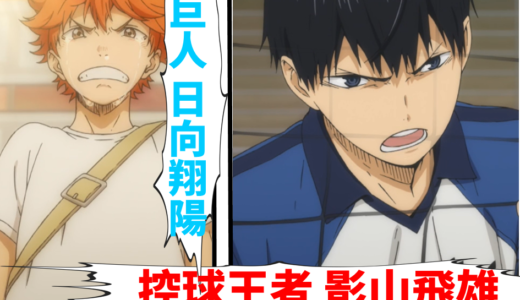 排球少年 の記事一覧 與 國際記者老師 看動漫 學日文