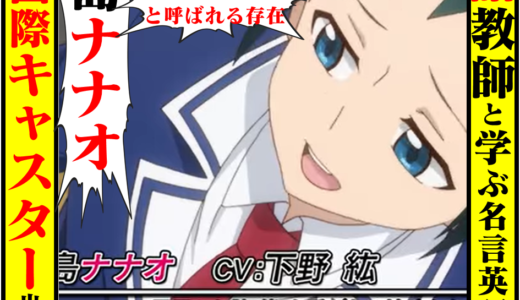 無能なナナ の記事一覧 アニメ名言で英語 Tv国際キャスター出身の英語教師と学ぶ 英語リスニング 英語 口の筋トレ