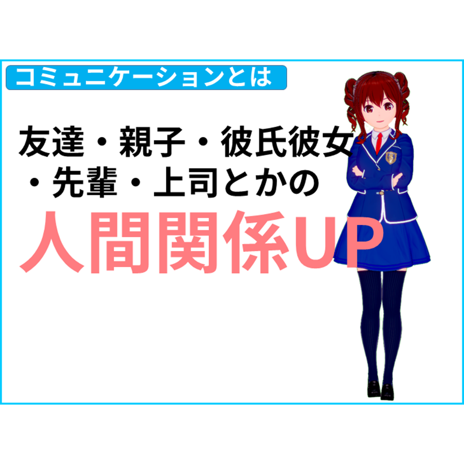 【国語とは】勉強・仕事・人間関係にも役立つよ! 【全教科偏差値・仕事力・人間関係UPの勉強法・仕事術】【国語力筋トレ(読解力・コミュ力 ...