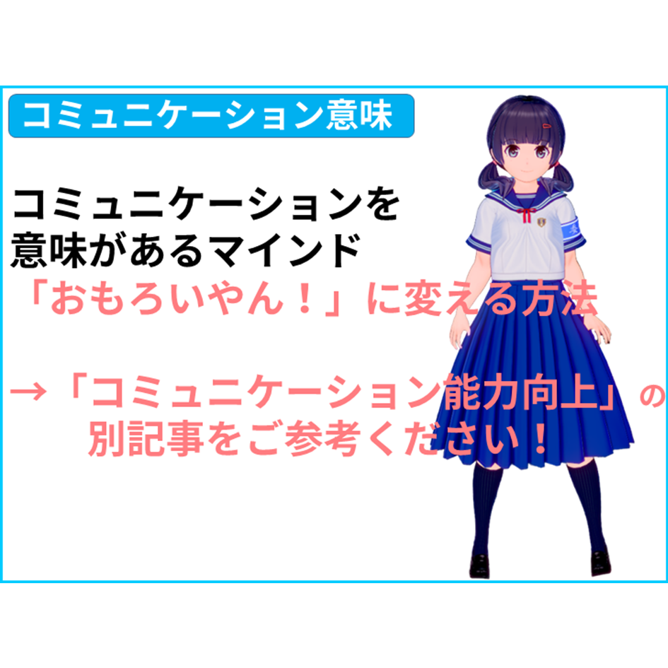 【国語 意味】国語の勉強を、意味があるマインド「おもろいやん！」に変える方法　【全教科偏差値・仕事力・人間関係UPの勉強法・仕事術】【国語力筋トレ（読解力・コミュ力・リーダーシップ向上）】きしゃこく学院　③