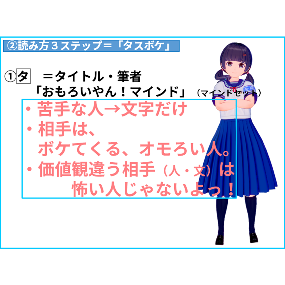 【国語 ワザ（読み方 解き方 書き方）】相手がボケたら（主張）、ちゃんとツッコんであげよう。人であれ、文章であれ。全教科偏差値＆仕事力＆人間関係UPするよ！　【全教科偏差値・仕事力・人間関係UPの勉強法・仕事術】【国語力筋トレ（読解力・コミュ力・リーダーシップ向上）】きしゃこく学院　 ②－１－７－１