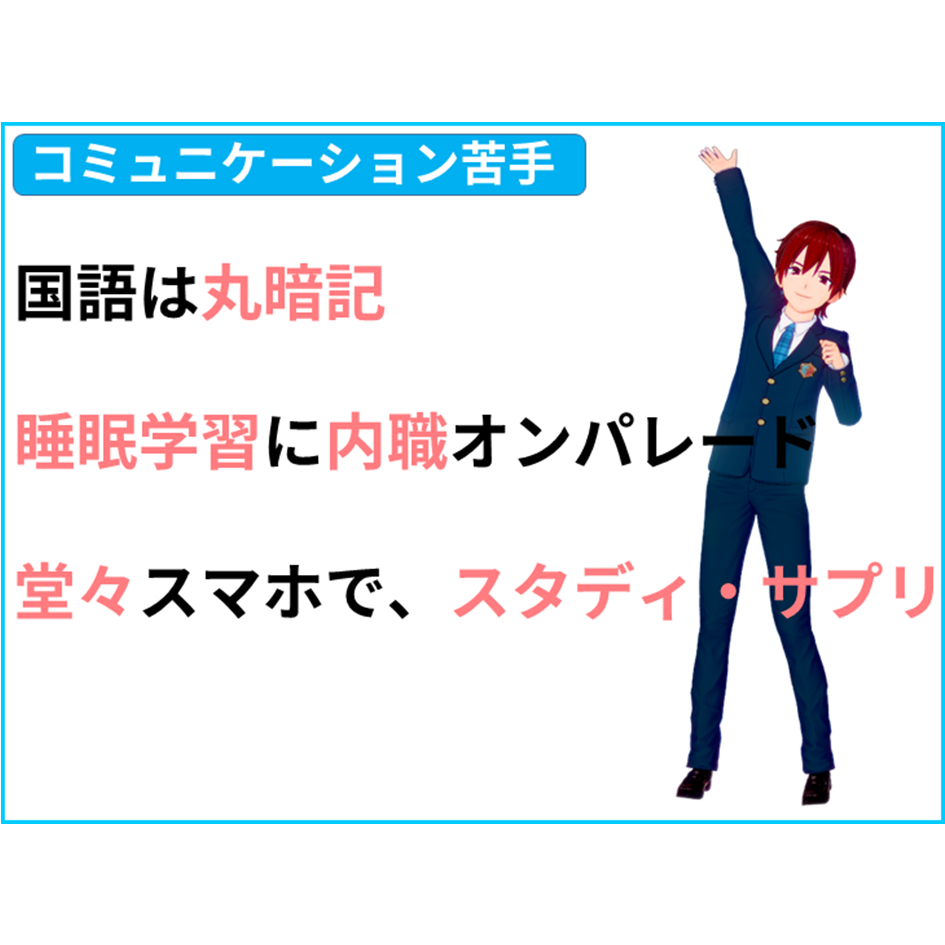 【国語 苦手】国語苦手が完成したのは、高校時代。睡眠学習・内職ばかり…　【全教科偏差値・仕事力・人間関係UPの勉強法・仕事術】【#読解力筋トレ （読解力・コミュ力・リーダーシップ向上）】#かてこく先生 #きしゃこく　②－５－１