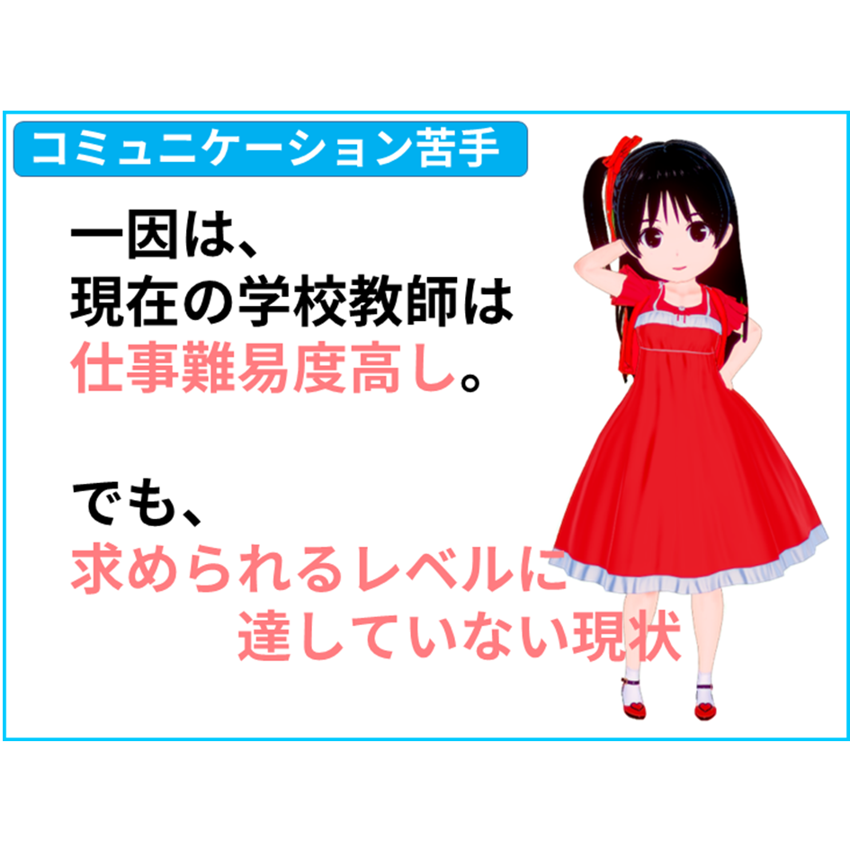 【国語 苦手】国語苦手の一因は、現在の学校教師は仕事難易度高し。でも、求められるレベルに達していない現状　【全教科偏差値・仕事力・人間関係UPの勉強法・仕事術】【#読解力筋トレ （読解力・コミュ力・リーダーシップ向上）】#かてこく先生 #きしゃこく　②－６