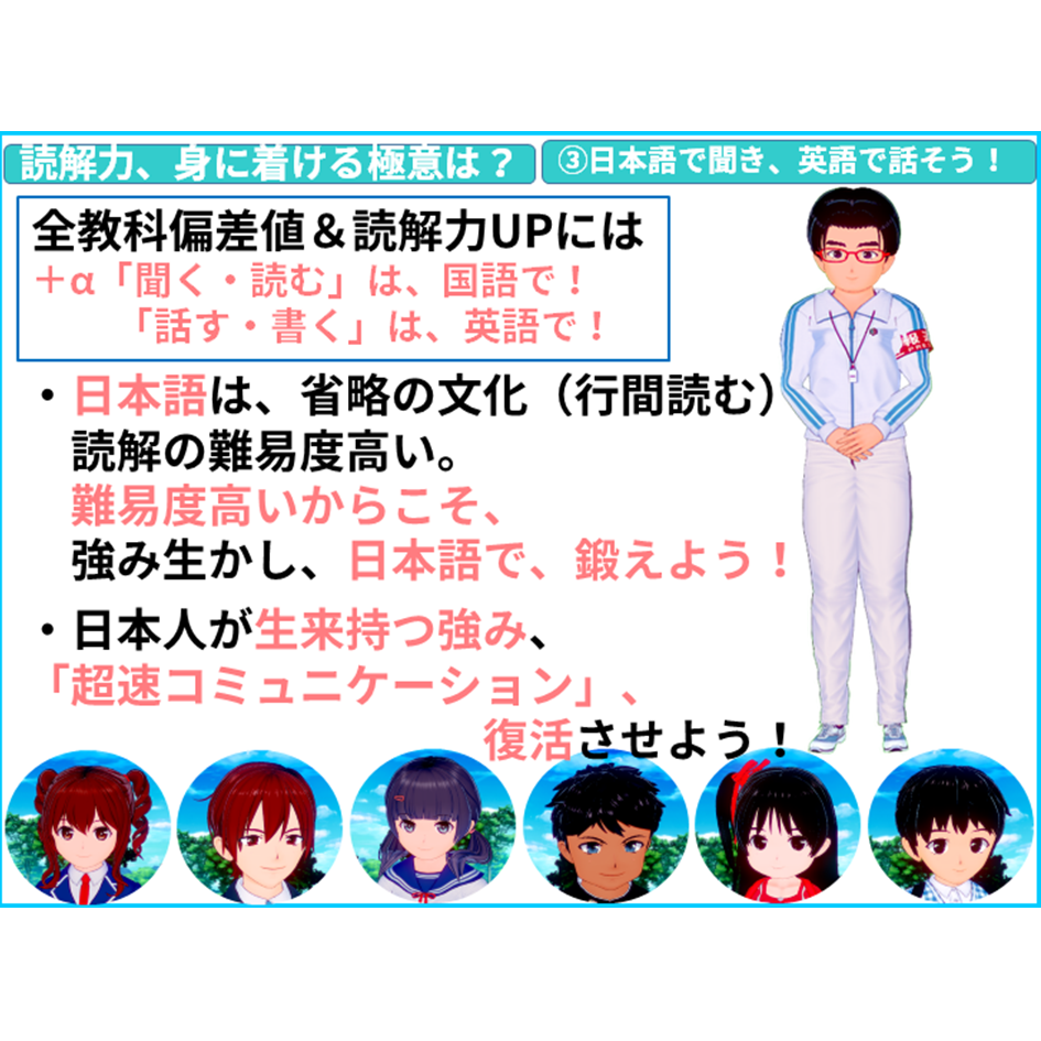 【国語 苦手】コミュニケーション苦手でも、超速コミュ鍛えるには、国語読解が時間対効果高し！　【全教科偏差値・仕事力・人間関係UPの勉強法・仕事術】【#読解力筋トレ （読解力・コミュ力・リーダーシップ向上）】#かてこく先生 #きしゃこく　③－２－７