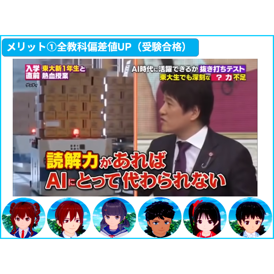 【国語 苦手】林修先生「創造する力は受験勉強ではなかなか育まれない」　【全教科偏差値・仕事力・人間関係UPの勉強法・仕事術】【#読解力筋トレ （読解力・コミュ力・リーダーシップ向上）】#かてこく先生 #きしゃこく　③－１－６－６