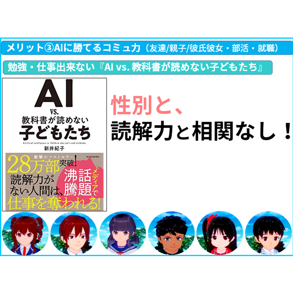 【国語 苦手】性別と読解力、相関なし！ほんと？！『AIvs.教科書が読めない子どもたち』　【全教科偏差値・仕事力・人間関係UPの勉強法・仕事術】【#読解力筋トレ （読解力・コミュ力・リーダーシップ向上）】#かてこく先生 #きしゃこく　②－６－１－６