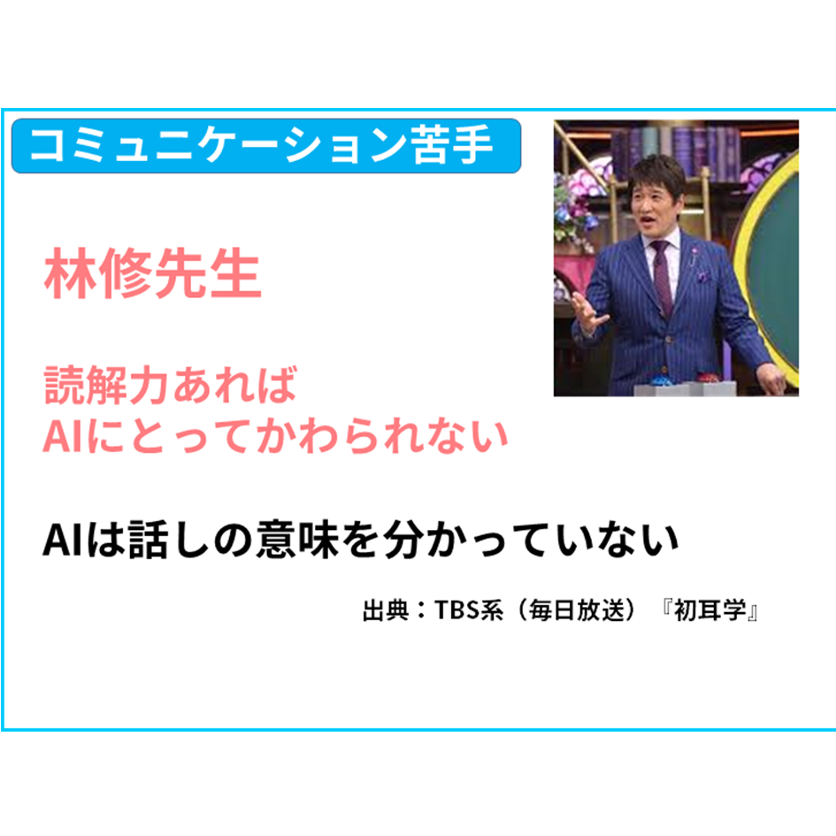 【国語 苦手】林修先生「現在のAIに持ち得ない読解力を鍛える必要」「人間に読解力があればAIは恐るるに足らず」　【全教科偏差値・仕事力・人間関係UPの勉強法・仕事術】【#読解力筋トレ （読解力・コミュ力・リーダーシップ向上）】#かてこく先生 #きしゃこく　②－７－４