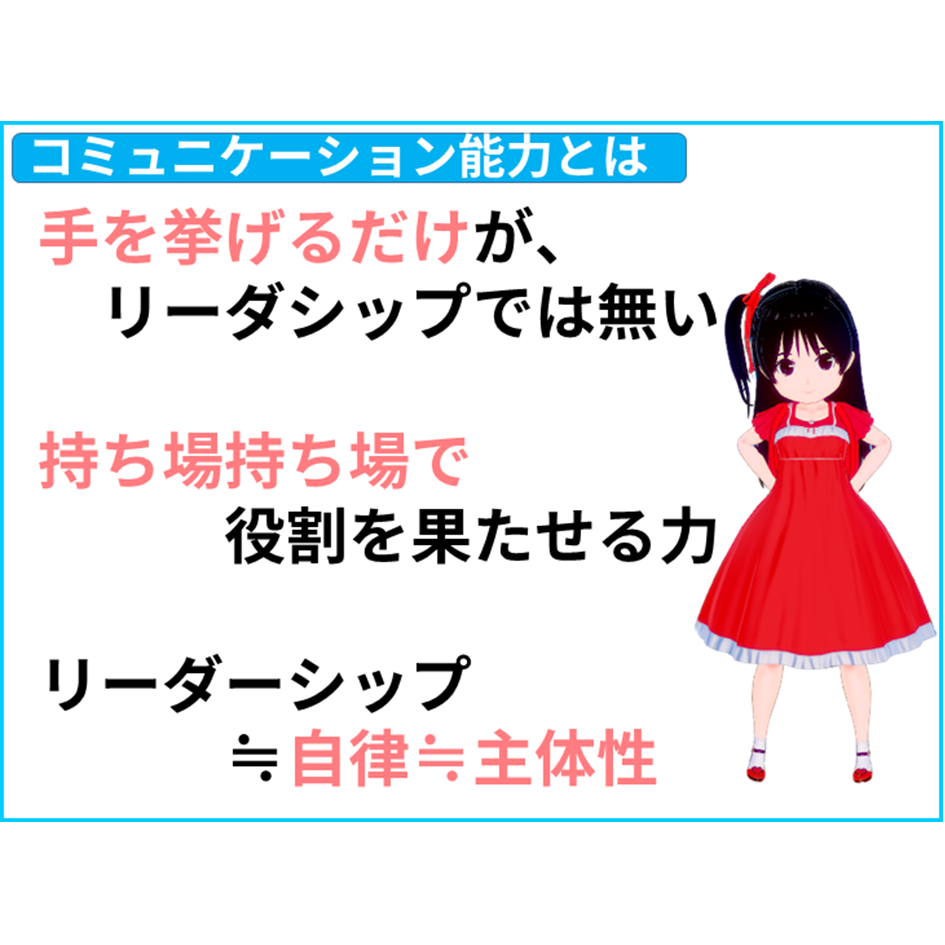 【国語 苦手】挙手するだけがリーダーシップじゃない。自分の持ち場持ち場で役割を果たせる、自律した人に＝1人1人がリーダー！　【全教科偏差値・仕事力・人間関係UPの勉強法・仕事術】【#読解力筋トレ （読解力・コミュ力・リーダーシップ向上）】#かてこく先生 #きしゃこく　②－８－５