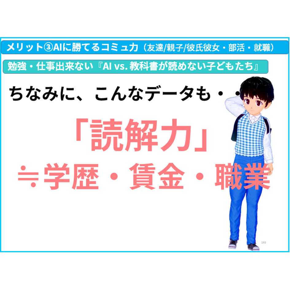 【国語 苦手】国語苦手で、読解力不足。筆記試験できず、車免許取れずの惨状。これホント？：『AI vs. 教科書が読めない子どもたち』再び　【全教科偏差値・仕事力・人間関係UPの勉強法・仕事術】【#読解力筋トレ （読解力・コミュ力・リーダーシップ向上）】#かてこく先生 #きしゃこく　③－３－１－２