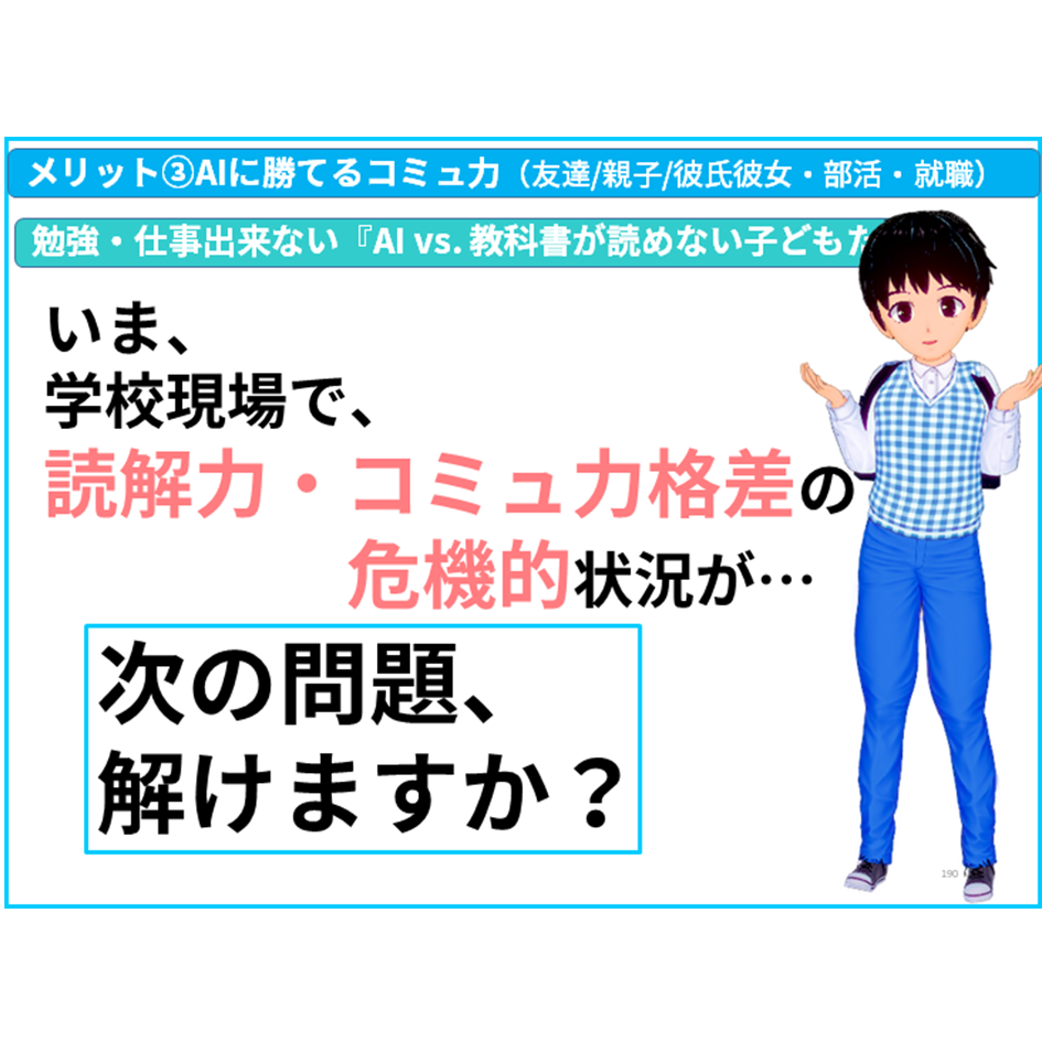 【国語 苦手】中学生３割が教科書読めていない、進学校でも読解力不足問題あり：『AI vs. 教科書が読めない子どもたち』　【全教科偏差値・仕事力・人間関係UPの勉強法・仕事術】【#読解力筋トレ （読解力・コミュ力・リーダーシップ向上）】#かてこく先生 #きしゃこく　③－３－１－５