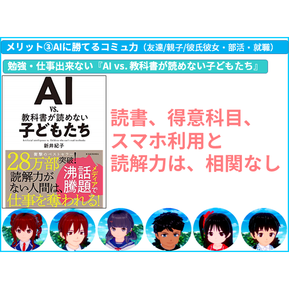 【国語 苦手】読書、科目の得意不得意、スマホは、読解力と無関係の衝撃：『AI vs. 教科書が読めない子どもたち』　【全教科偏差値・仕事力・人間関係UPの勉強法・仕事術】【#読解力筋トレ （読解力・コミュ力・リーダーシップ向上）】#かてこく先生 #きしゃこく　③－３－１－１１