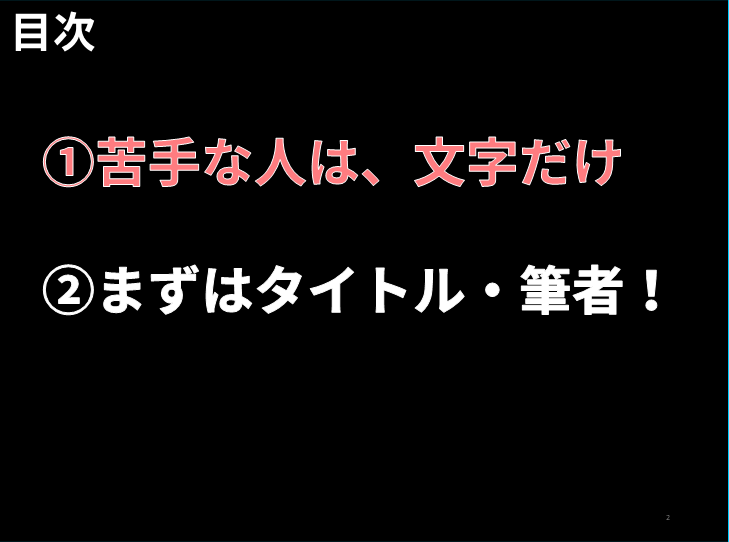 読み方３ステップ　目次　苦手な人は文字だけ