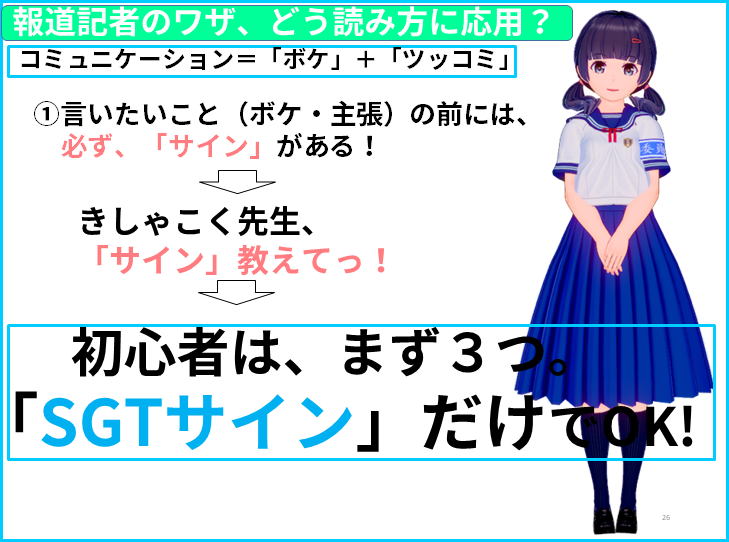 読み方　初心者はまず３つ　SGTサインだけでOK