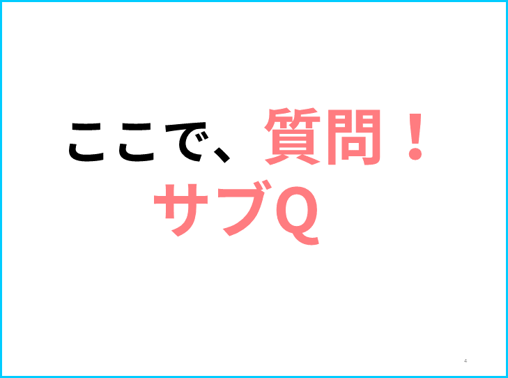 読み方小説物語　質問