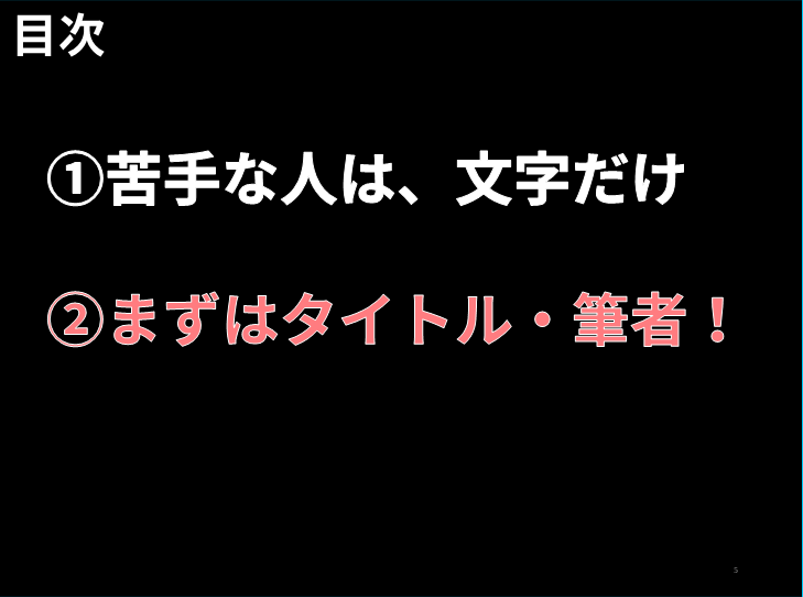 読み方３ステップ目次　まずはタイトル筆者