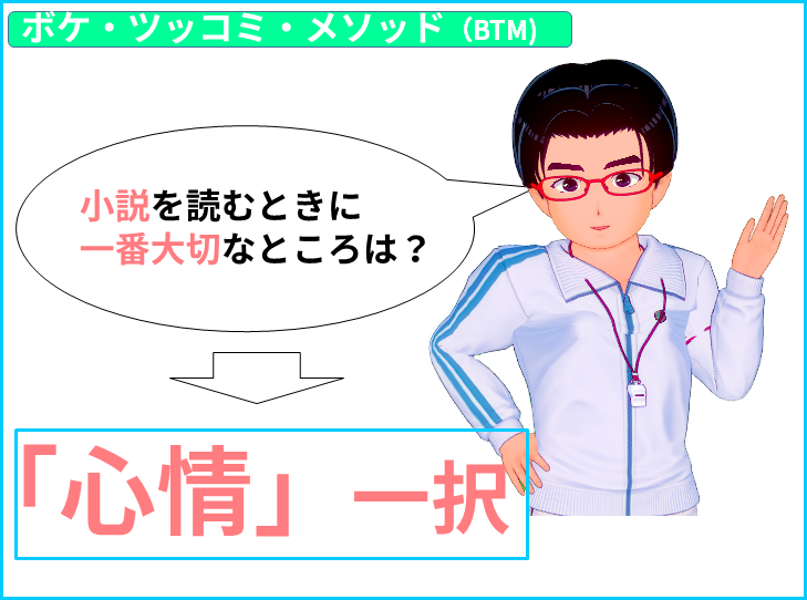読み方小説物語　小説を読むときに 一番大切なところは？　