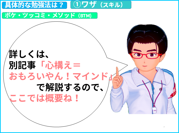 読み方３ステップ　詳しくは、 別記事「心構え＝ おもろいやん！マインド」　　　 　　　で解説するので、 ここでは概要ね！