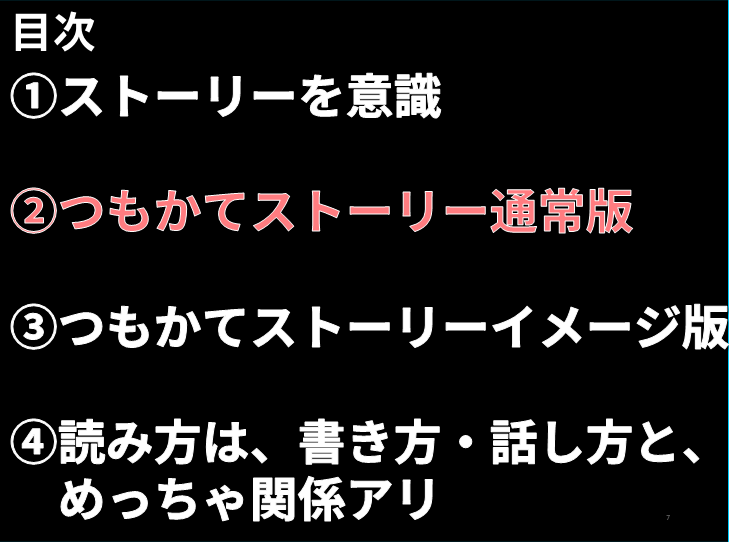 読み方　つもかてストーリー通常版