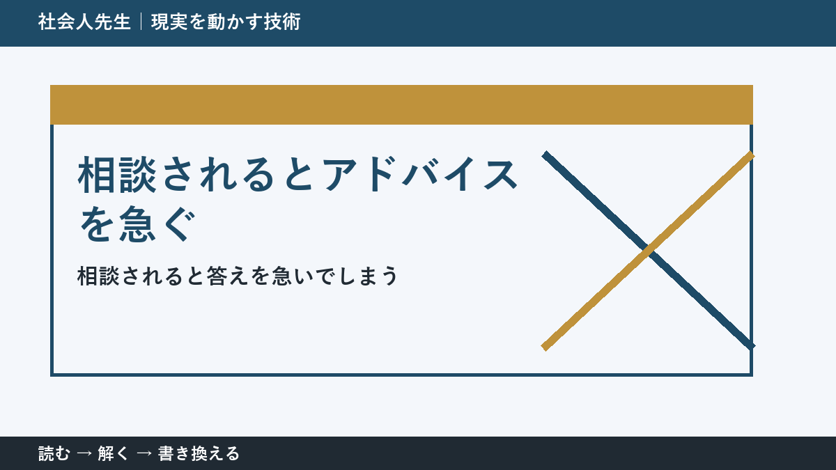 相談の聞き方に迷ったら｜解決策を出す前に確認したいこと