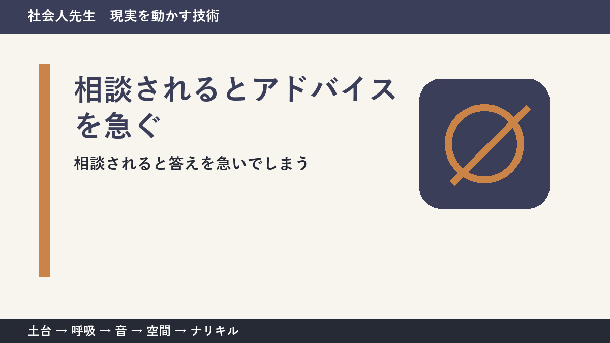 相談の聞き方に迷ったら｜解決策を出す前に確認したいこと