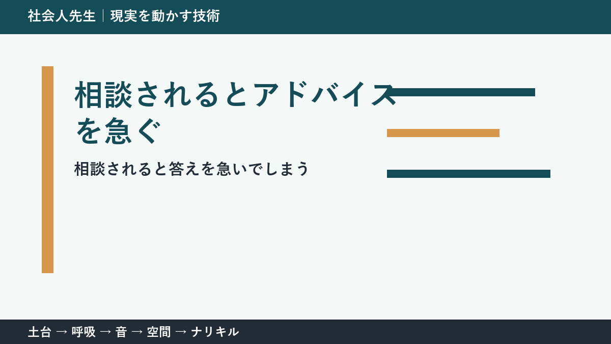相談の聞き方に迷ったら|解決策を出す前に確認したいこと