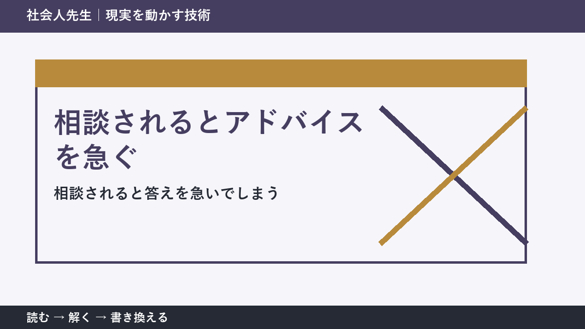 相談にすぐ答えるほど届かない？｜相手が欲しいものを読む方法