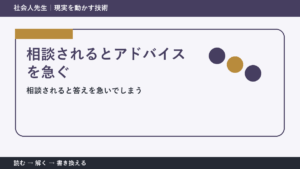 相談にすぐ答えるほど届かない？｜相手が欲しいものを読む方法