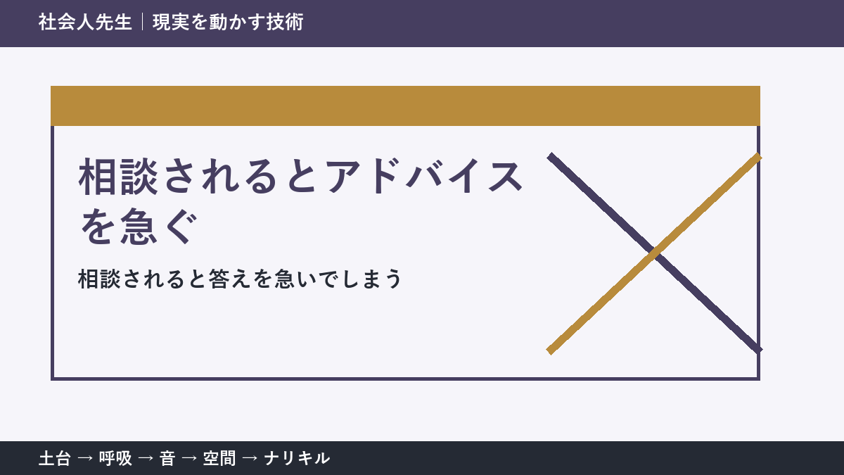 相談にすぐ答えるほど届かない?|相手が欲しいものを読む方法