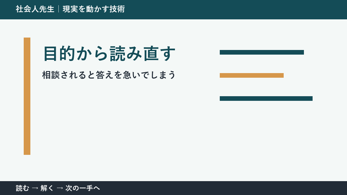 決められないときは、判断基準を先に読む｜部下や同僚から相談を受ける場面の目的から読み直す