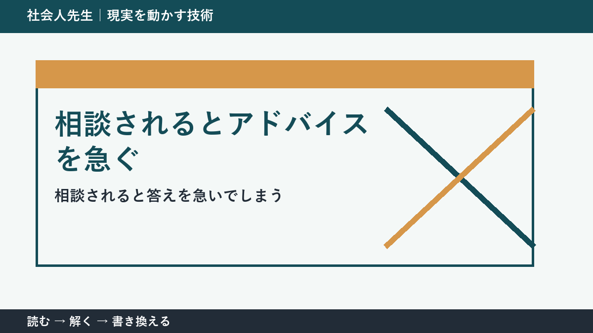 相談の聞き方に迷ったら｜解決策を出す前に確認したいこと