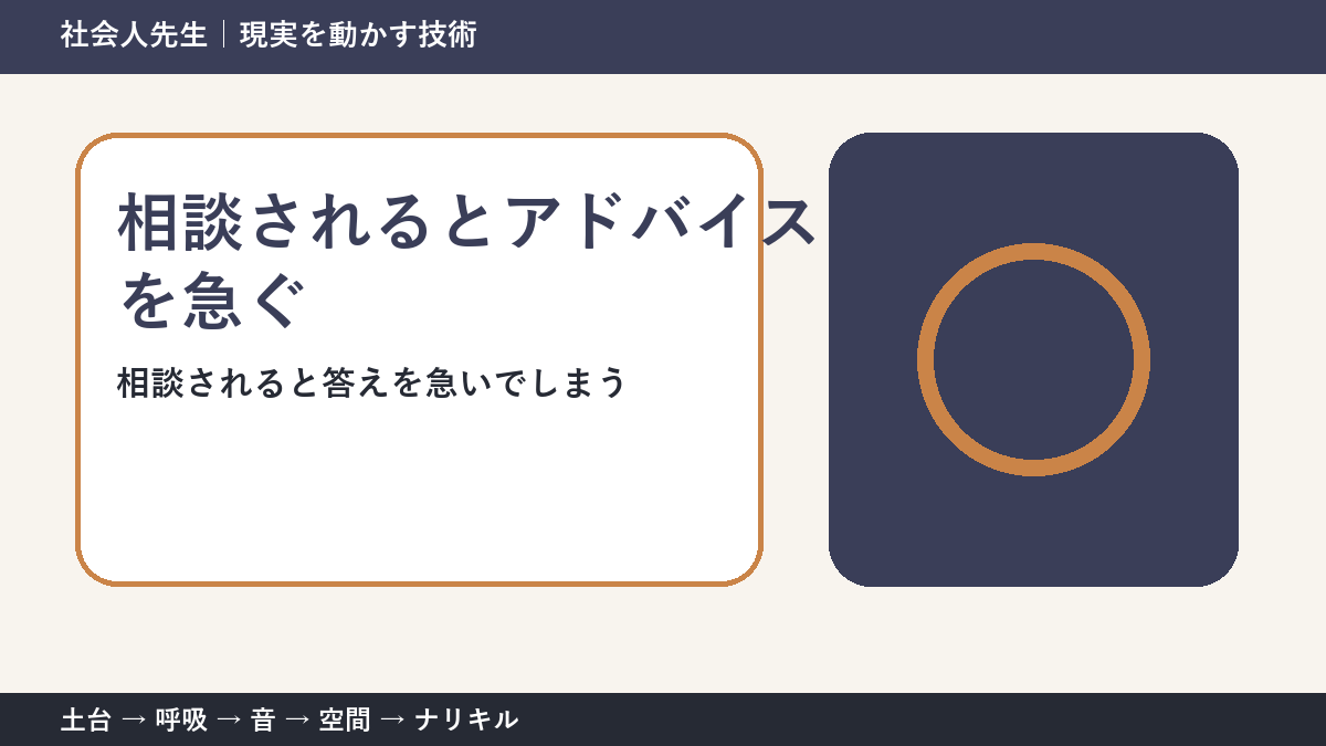 相談にすぐ答えるほど届かない？｜相手が欲しいものを読む方法