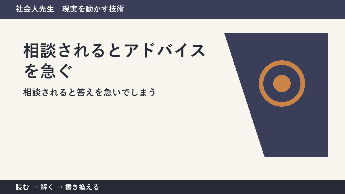 相談の聞き方に迷ったら｜解決策を出す前に確認したいこと