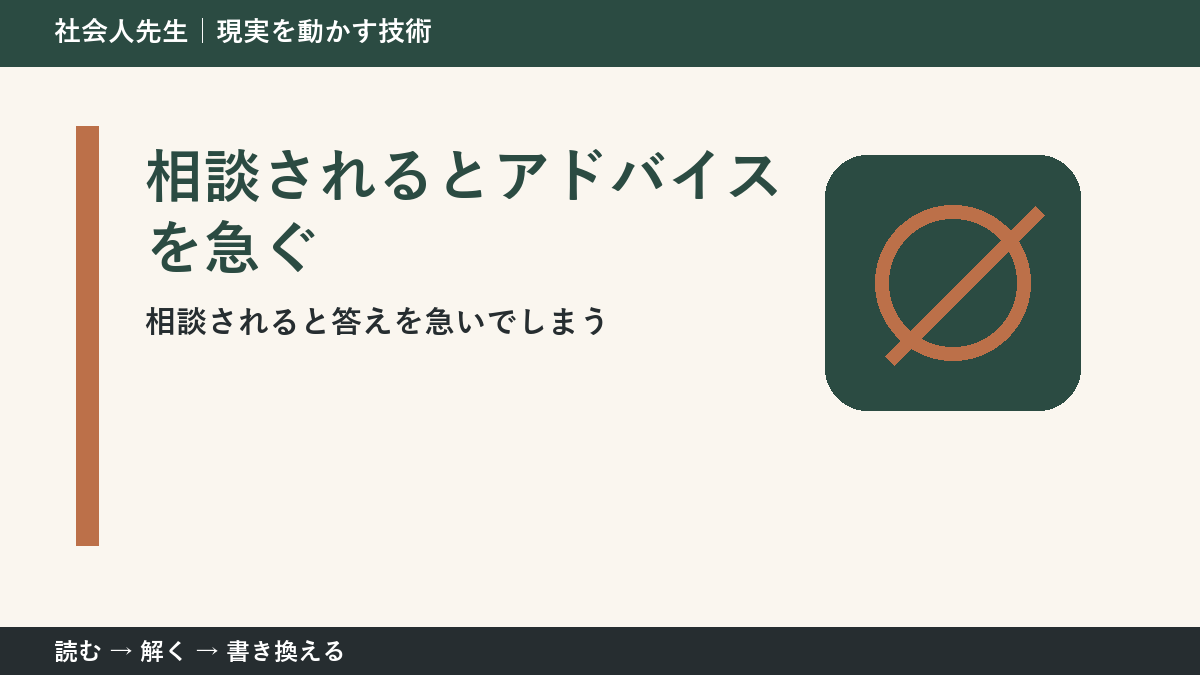 相談の聞き方に迷ったら｜解決策を出す前に確認したいこと