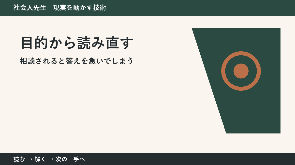 決められないときは、判断基準を先に読む｜部下や同僚から相談を受ける場面の目的から読み直す