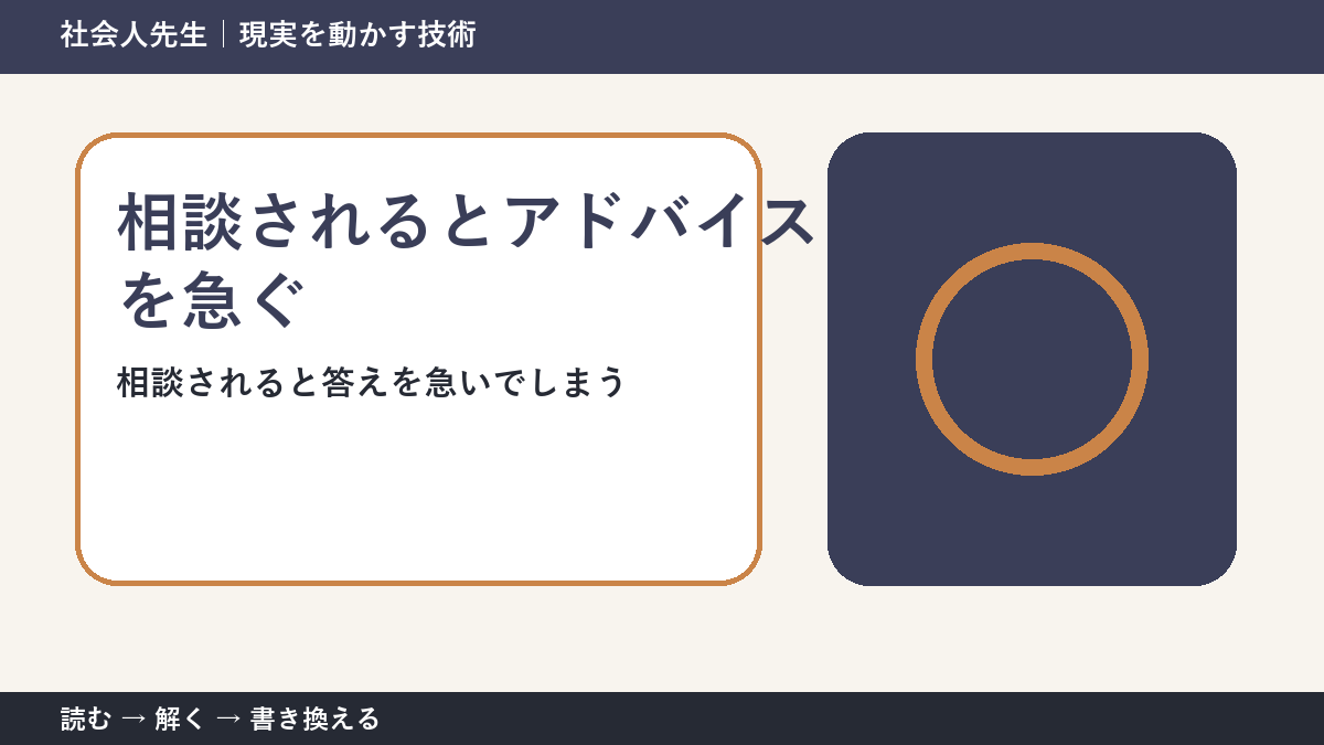相談の聞き方に迷ったら|解決策を出す前に確認したいこと