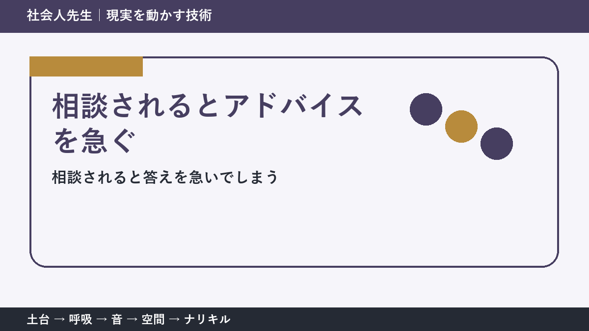 相談の聞き方に迷ったら｜解決策を出す前に確認したいこと