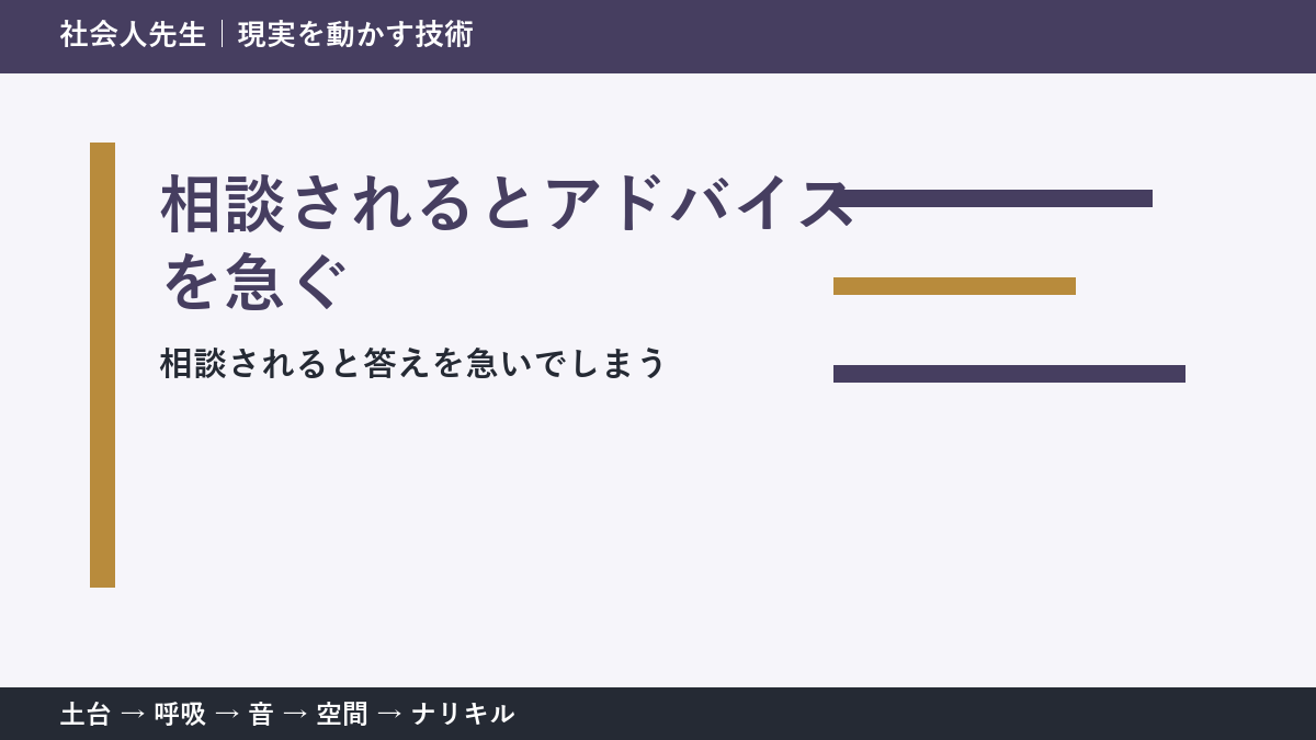 相談にすぐ答えるほど届かない？｜相手が欲しいものを読む方法