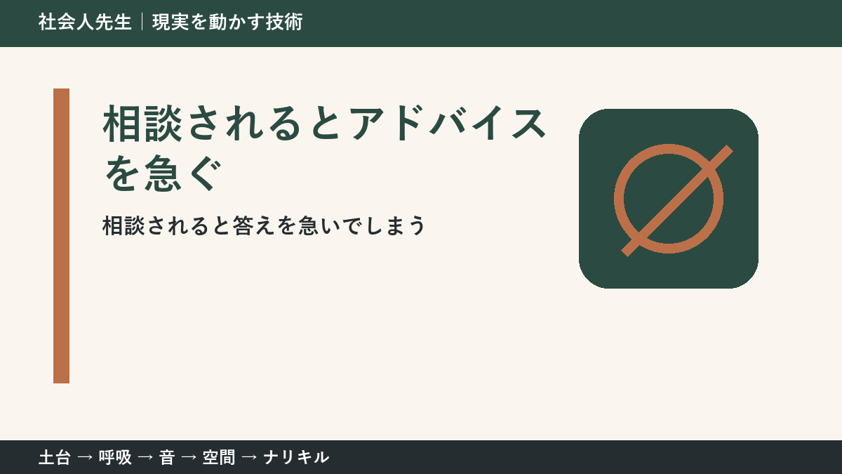 相談の聞き方に迷ったら｜解決策を出す前に確認したいこと