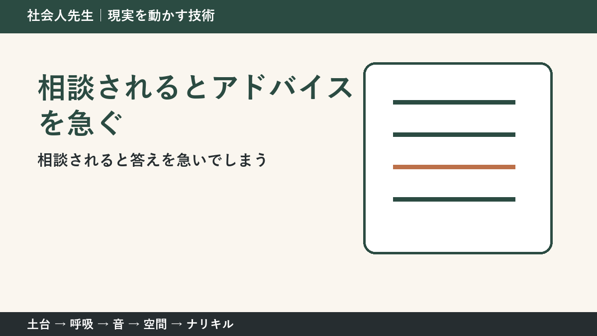 相談の聞き方に迷ったら｜解決策を出す前に確認したいこと