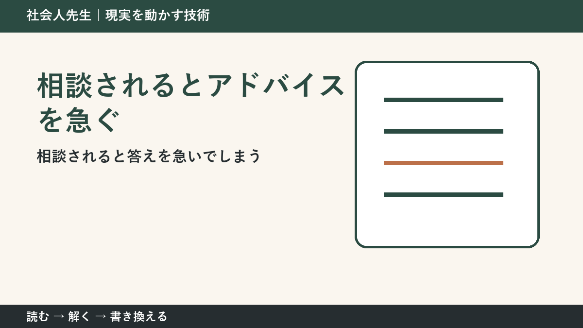 相談の聞き方に迷ったら｜解決策を出す前に確認したいこと