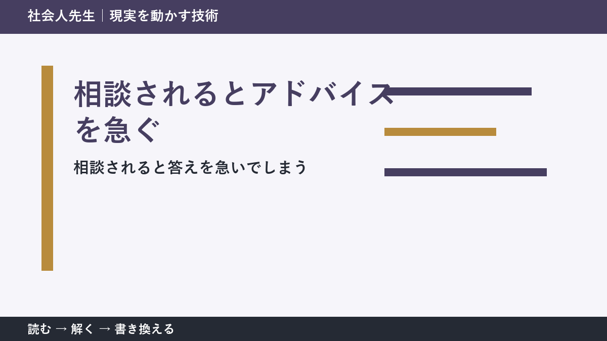 相談の聞き方に迷ったら｜解決策を出す前に確認したいこと