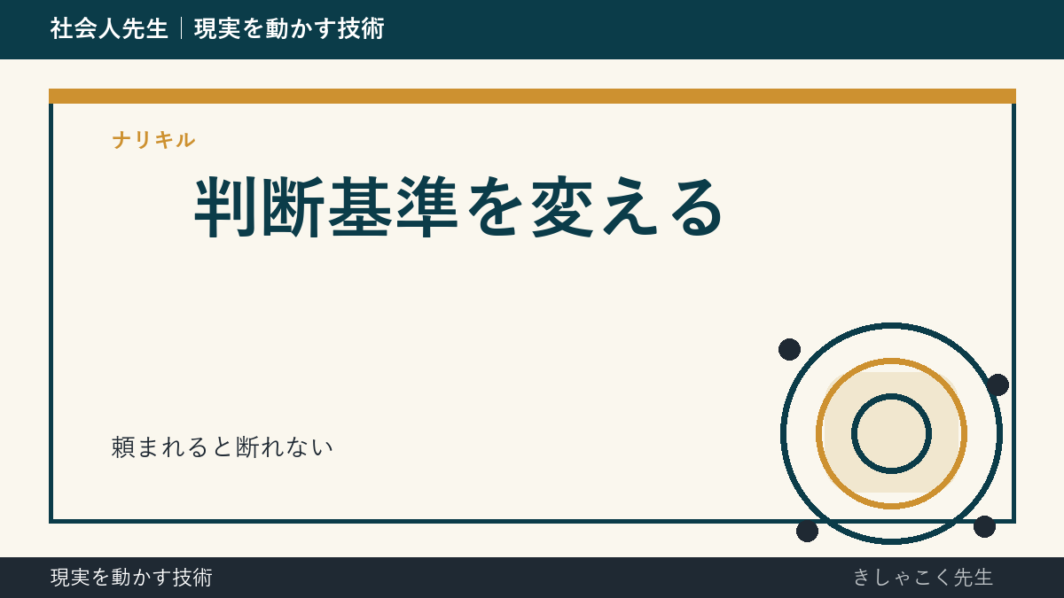 場にナリキルとは？ 人間関係で使う具体例