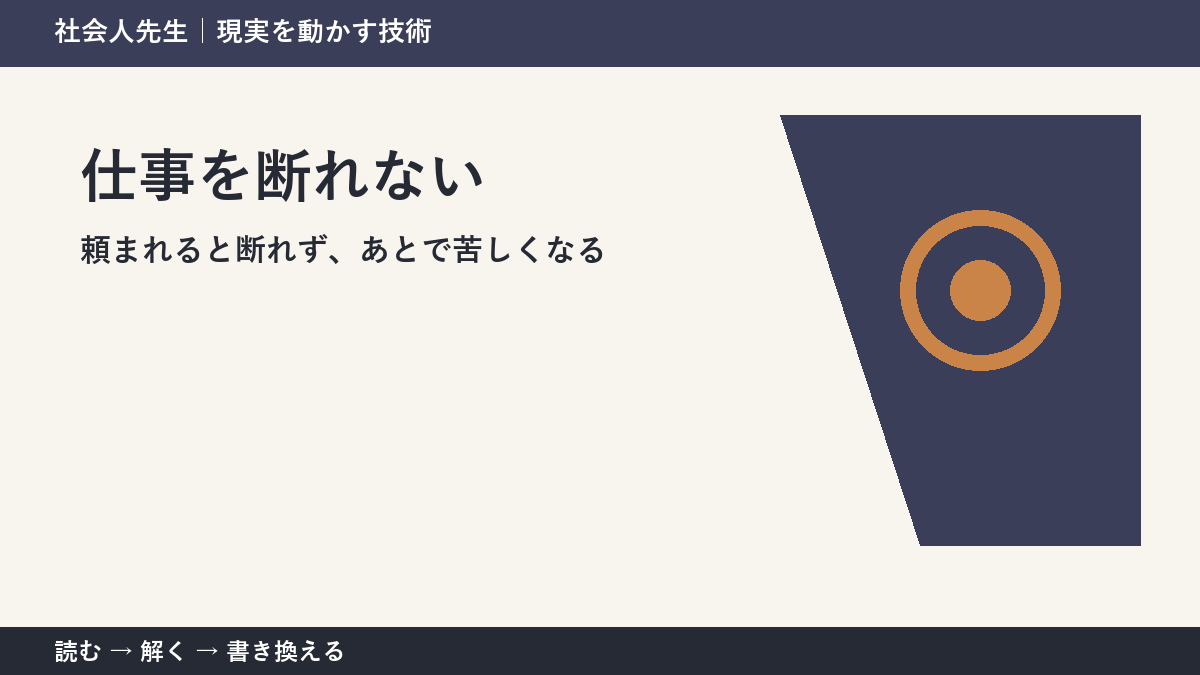 急な依頼を断れないとき｜自分の締切も守る伝え方