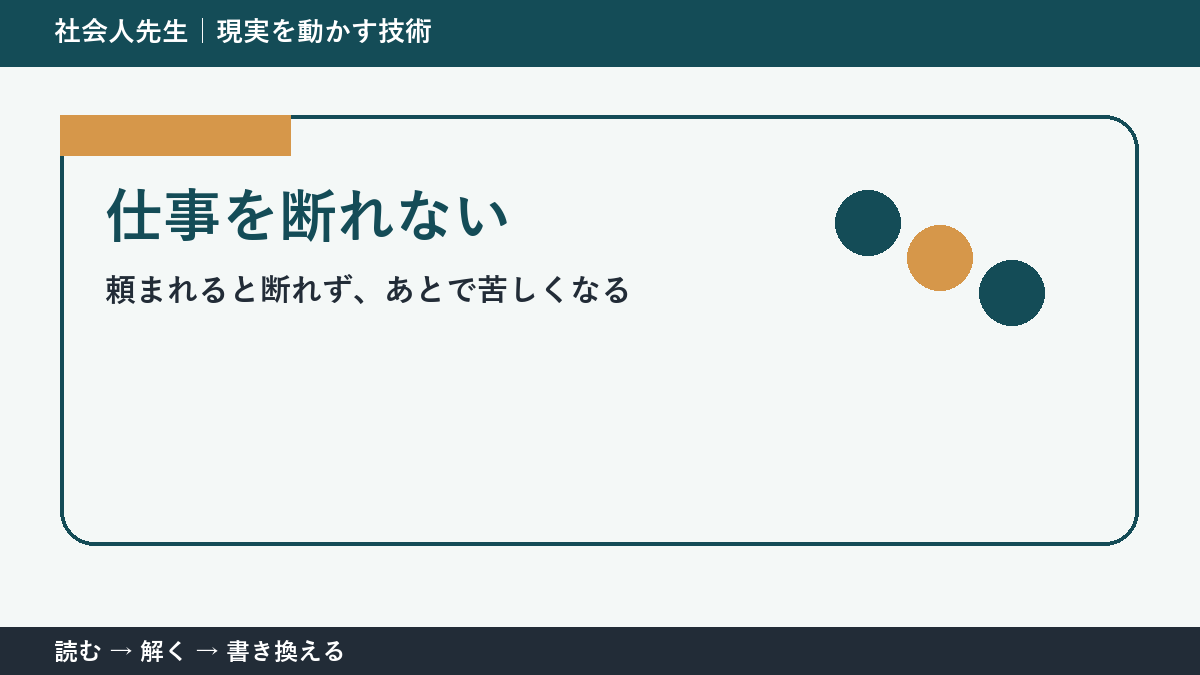 急な依頼を断れないとき|自分の締切も守る伝え方