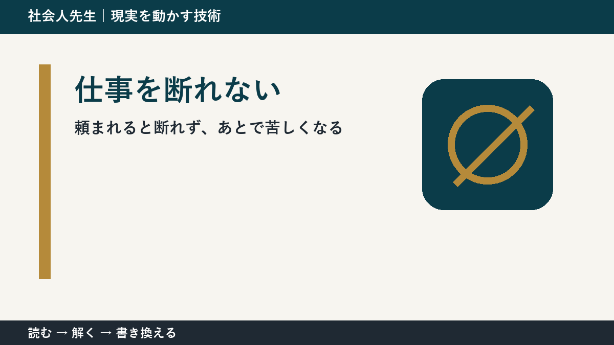 急な依頼を断れないとき｜自分の締切も守る伝え方