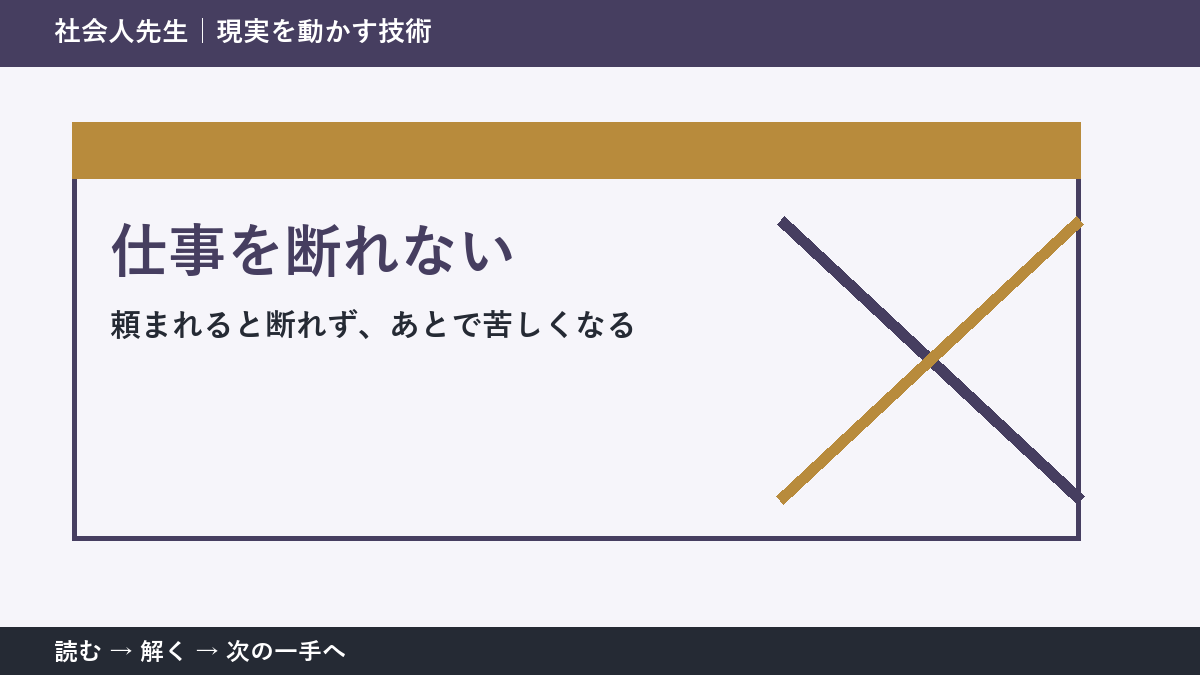 急な依頼を断れないとき｜自分の締切も守る伝え方