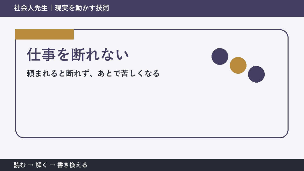 急な依頼を断れないとき｜自分の締切も守る伝え方