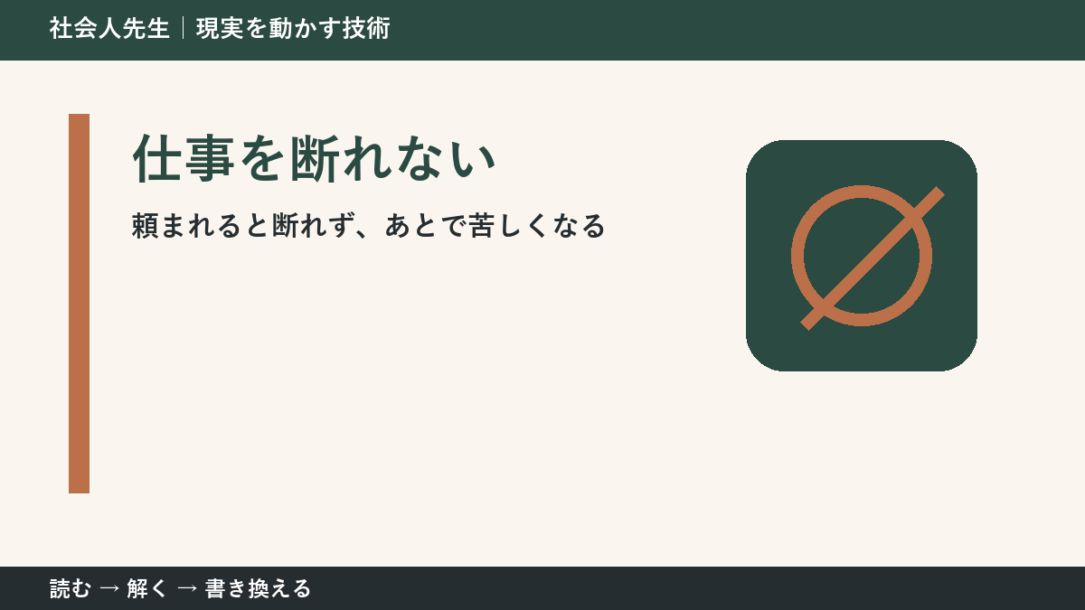 急な依頼を断れないとき｜自分の締切も守る伝え方